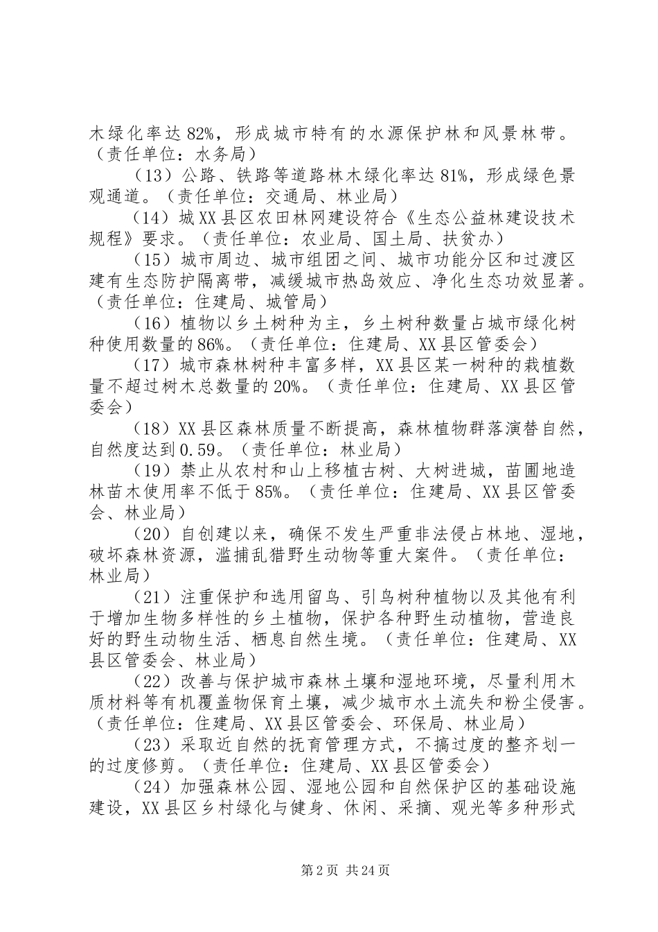 榆林创建国家森林城府谷实施方案_第2页