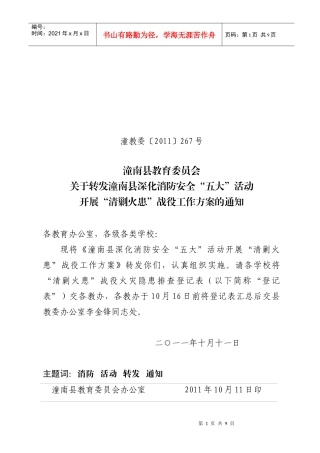 消防安全五大活动实施方案