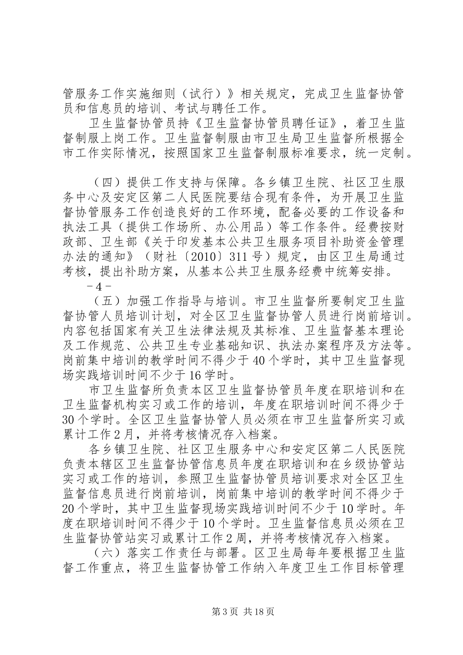 协管工作实施方案_第3页