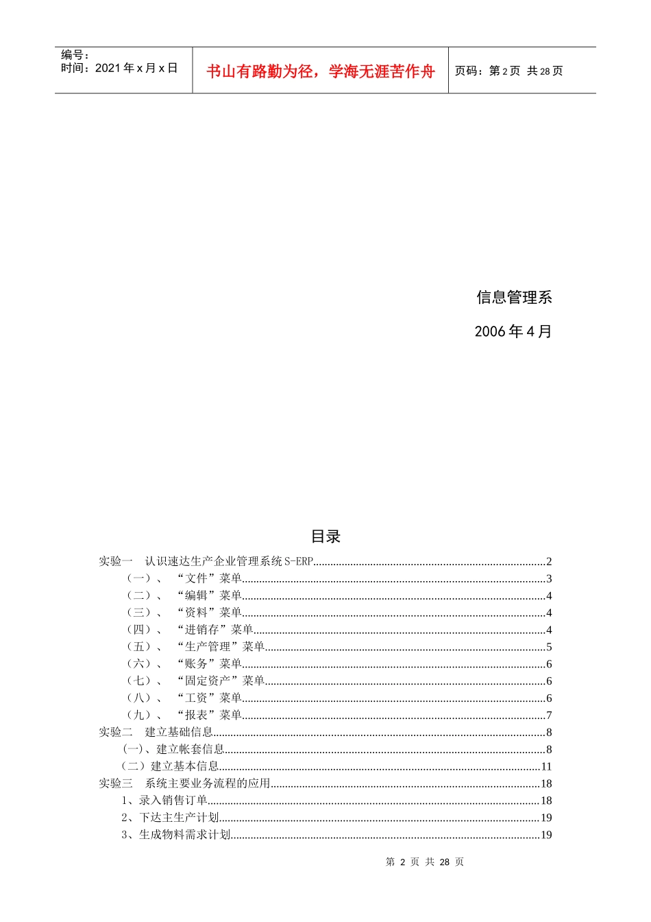 湖北汽车工学院《管理信息系统》实验指导书(学生)_第2页