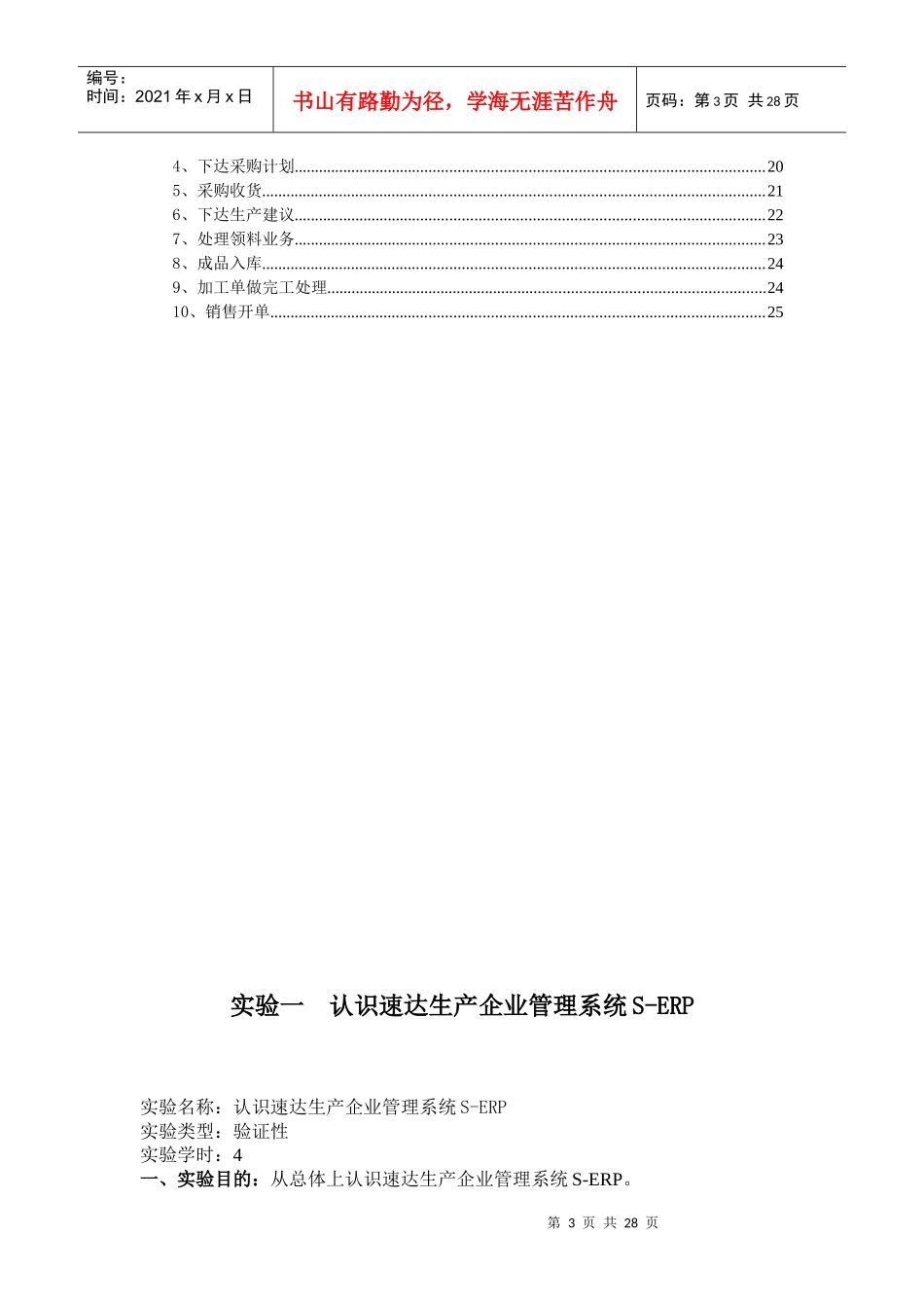 湖北汽车工学院《管理信息系统》实验指导书(学生)_第3页