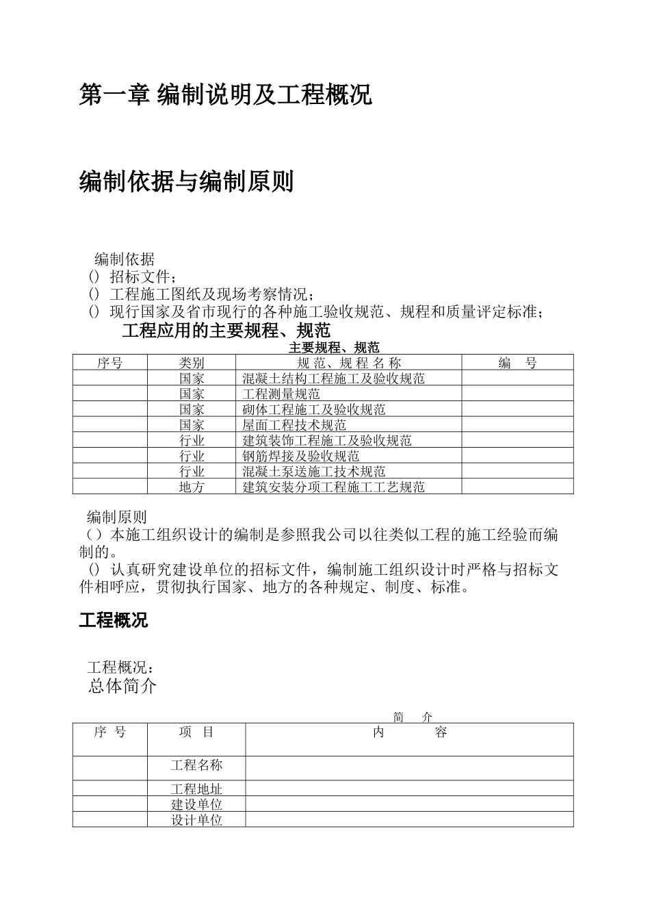 某公安消防配套用房施工组织设计(64页)_第3页