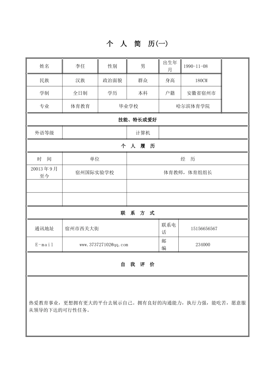 李任的个人简历_第1页