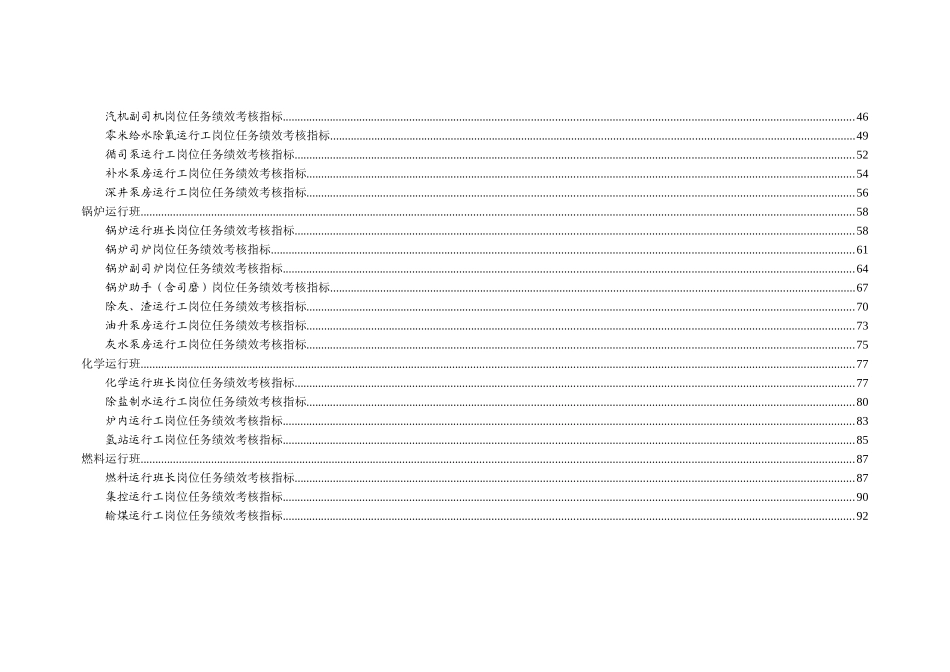垞城电力岗位任务绩效考核指标库(运行部终)_第3页