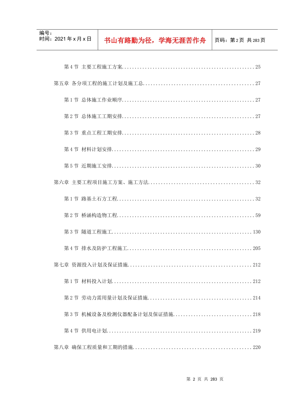 湖北省某高速公路施工组织设计_第2页