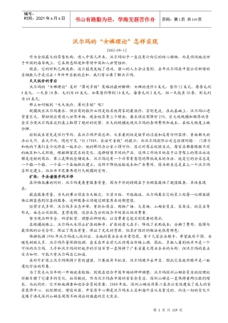 浅谈沃尔玛的经营管理模式