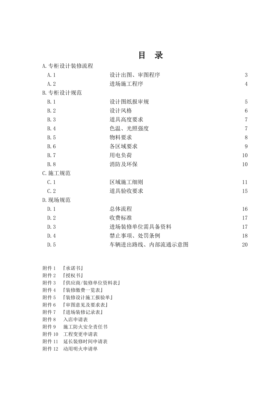 进场装修工作标准手册_第2页