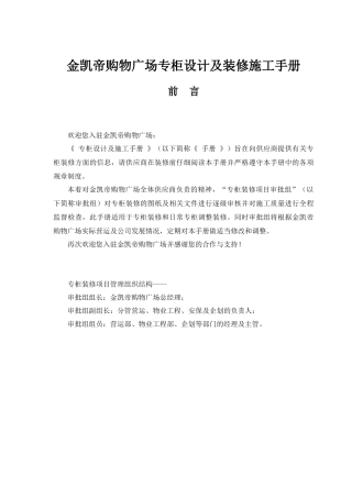 进场装修工作标准手册