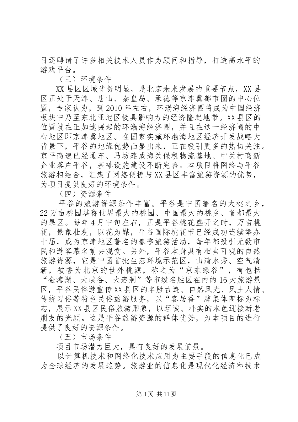 数字旅游项目方案_第3页