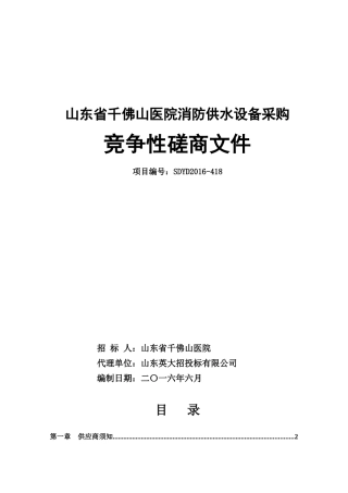 医院消防供水设备采购竞争性磋商文件