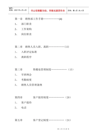 深圳世合投资策划公司营销手册