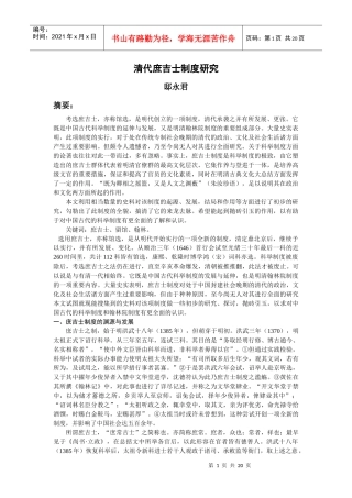 清代庶吉士制度研究