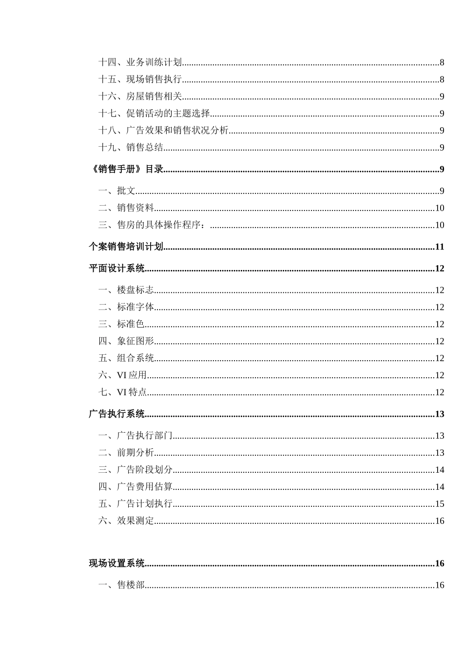 深圳xx地产公司销售工作手册（DOC 34页）_第2页