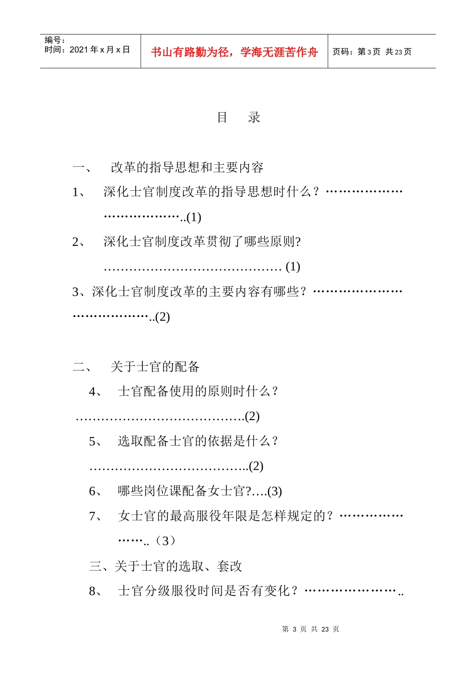 深化士官制度改革政策解答_第3页