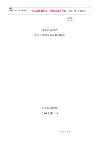 深化士官制度改革政策解答