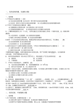 初二物理光学练习题附答案