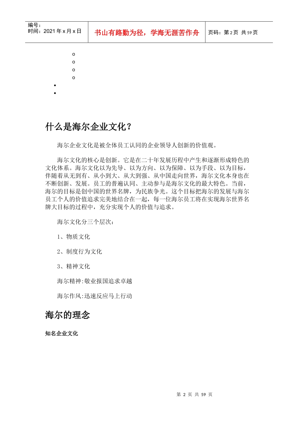 海尔企业文化论述_第2页