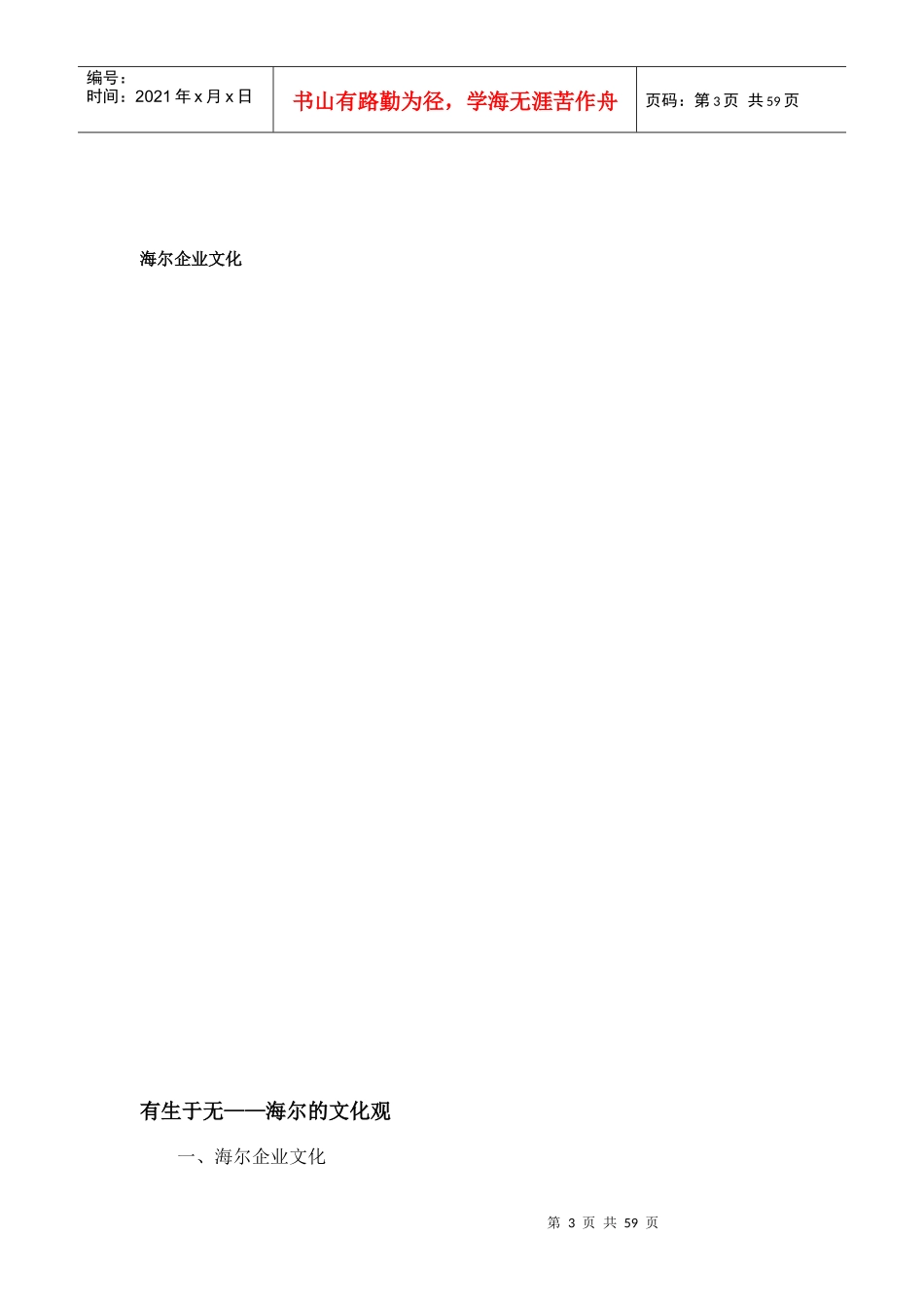 海尔企业文化论述_第3页