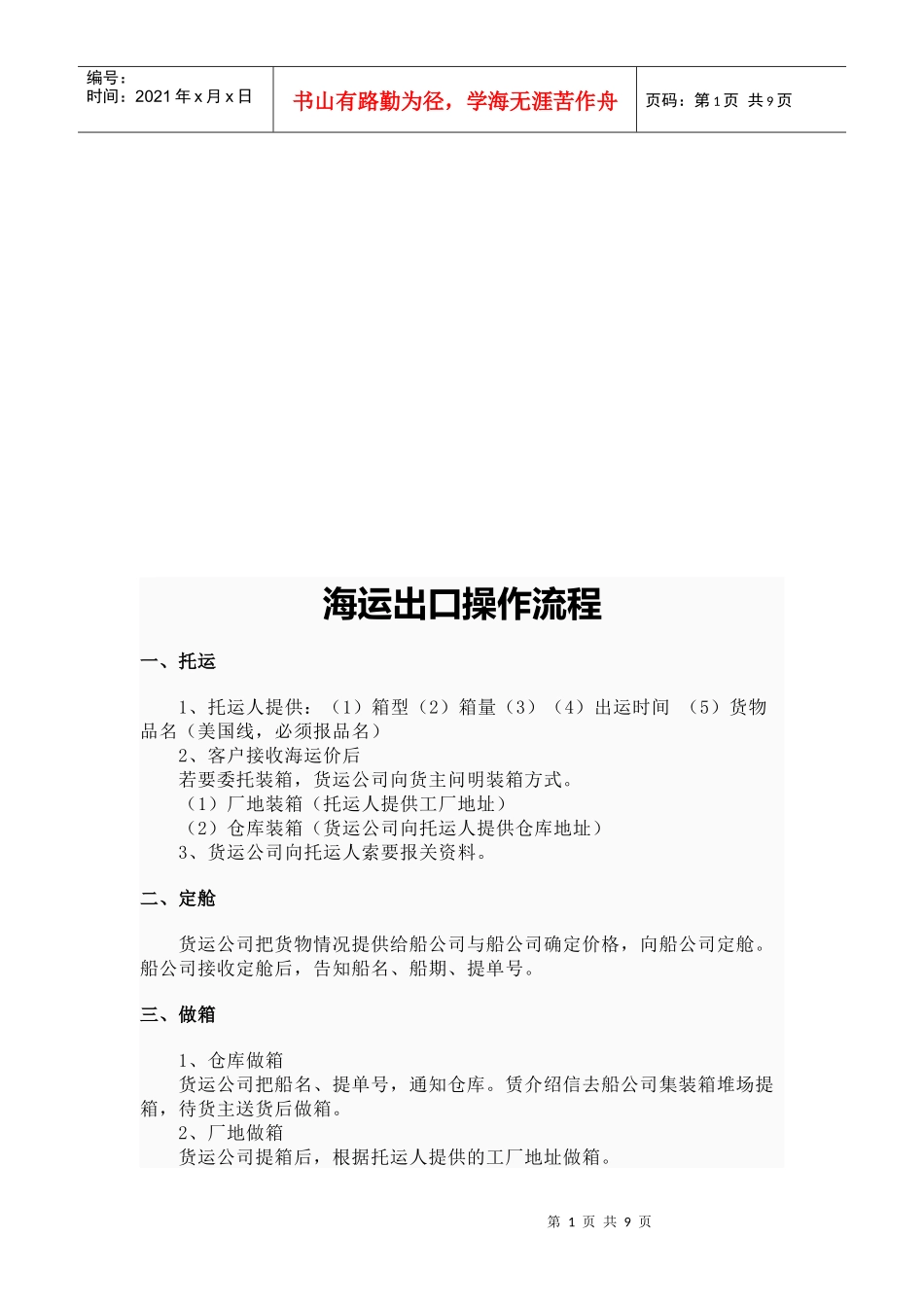 海运出口操作流与代理流程_第1页