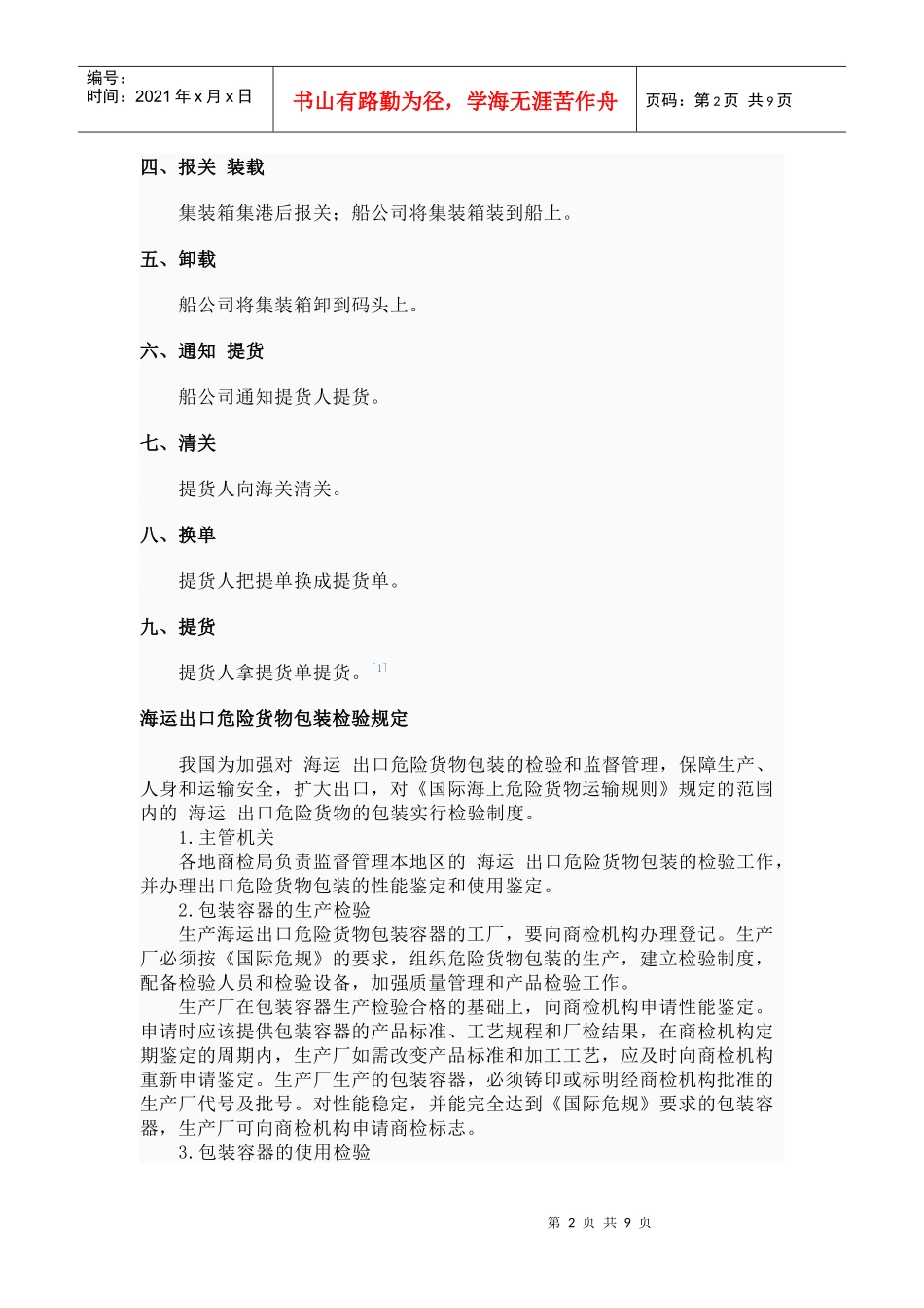 海运出口操作流与代理流程_第2页