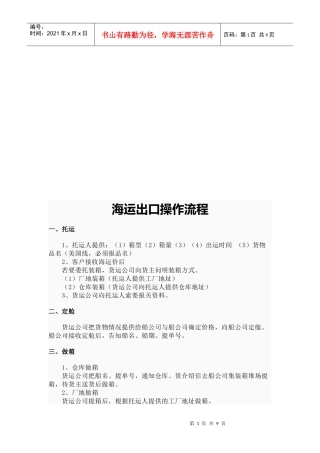 海运出口操作流与代理流程