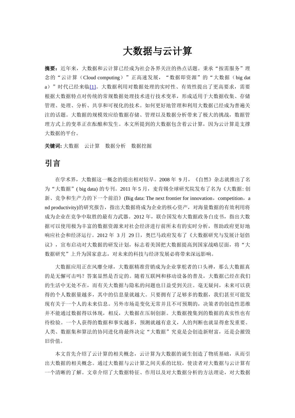 大数据与云计算培训资料_第1页