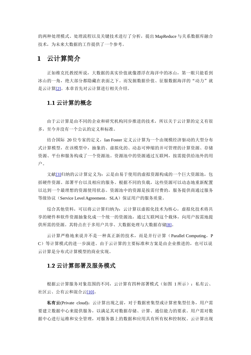 大数据与云计算培训资料_第2页