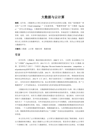 大数据与云计算培训资料