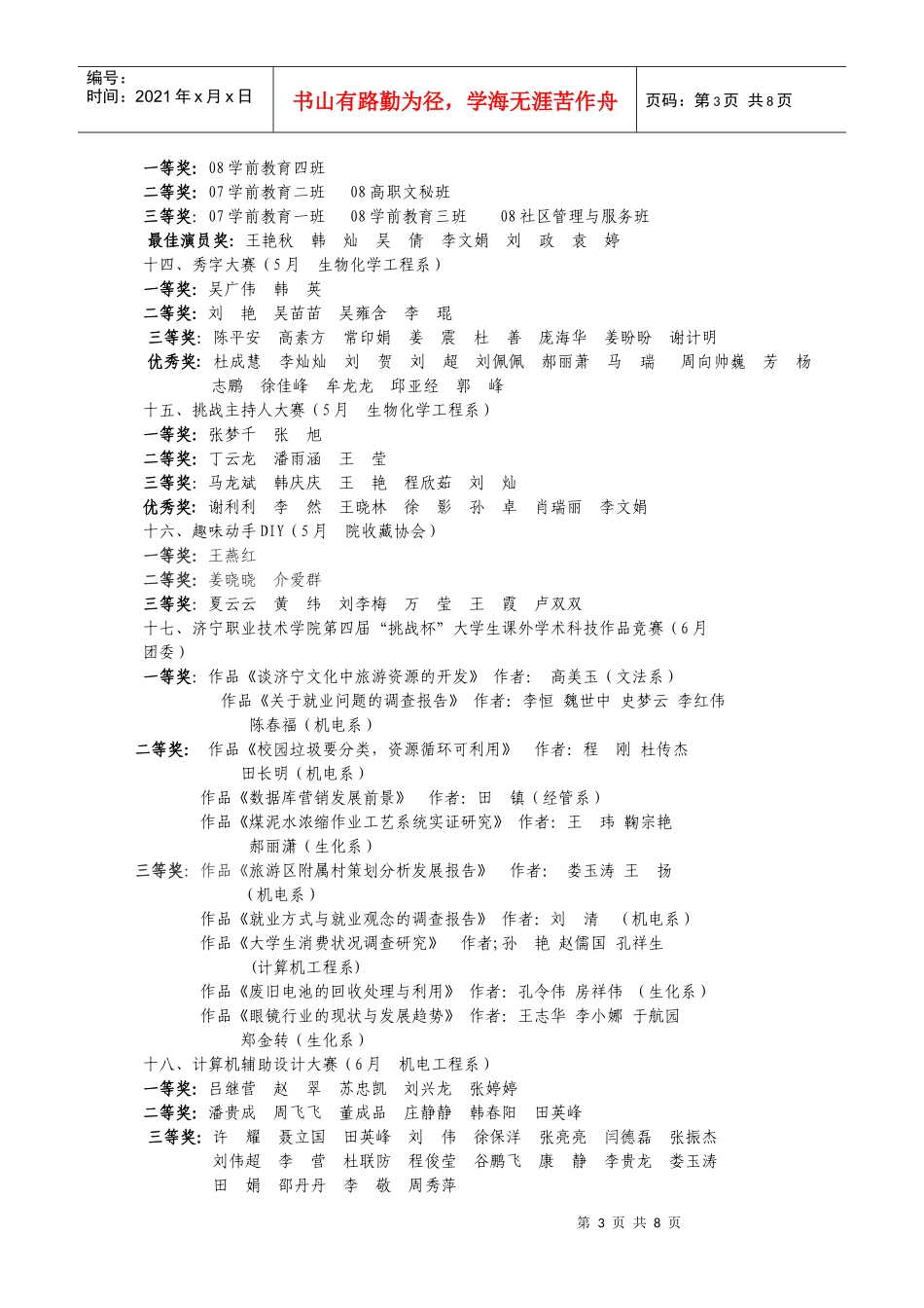 济宁职业技术学院第四届大学生科技文化艺术节活动项目获奖团体及_第3页