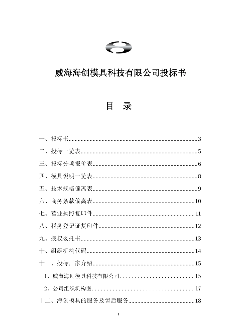 海创投标书2_第1页