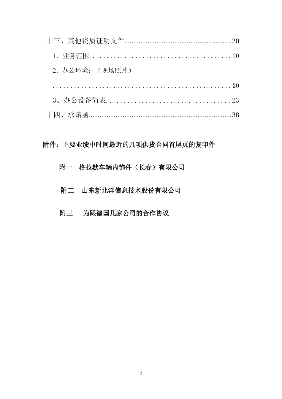 海创投标书2_第2页