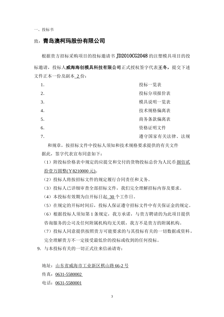 海创投标书2_第3页