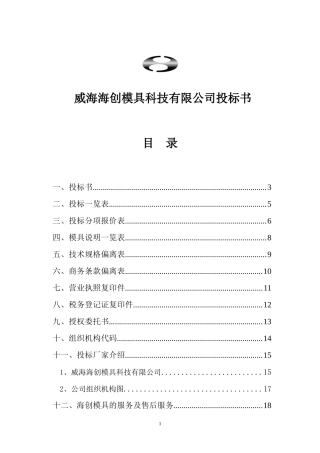 海创投标书2
