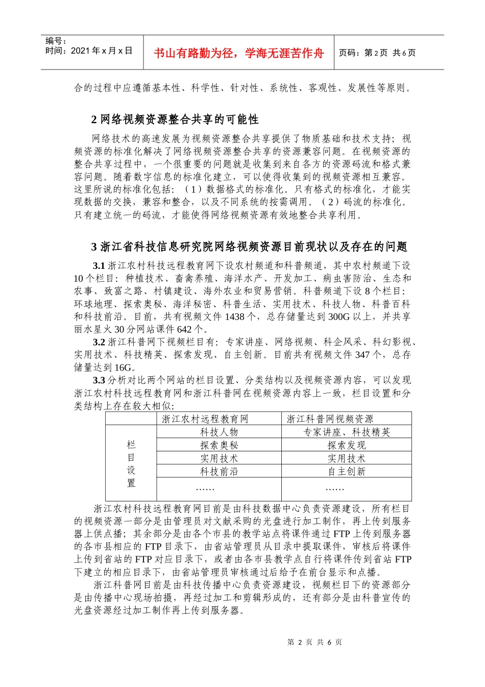 浙江省科技网络视频资源整合共享探讨_第2页