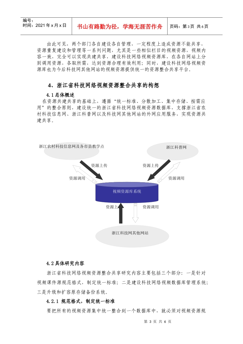 浙江省科技网络视频资源整合共享探讨_第3页