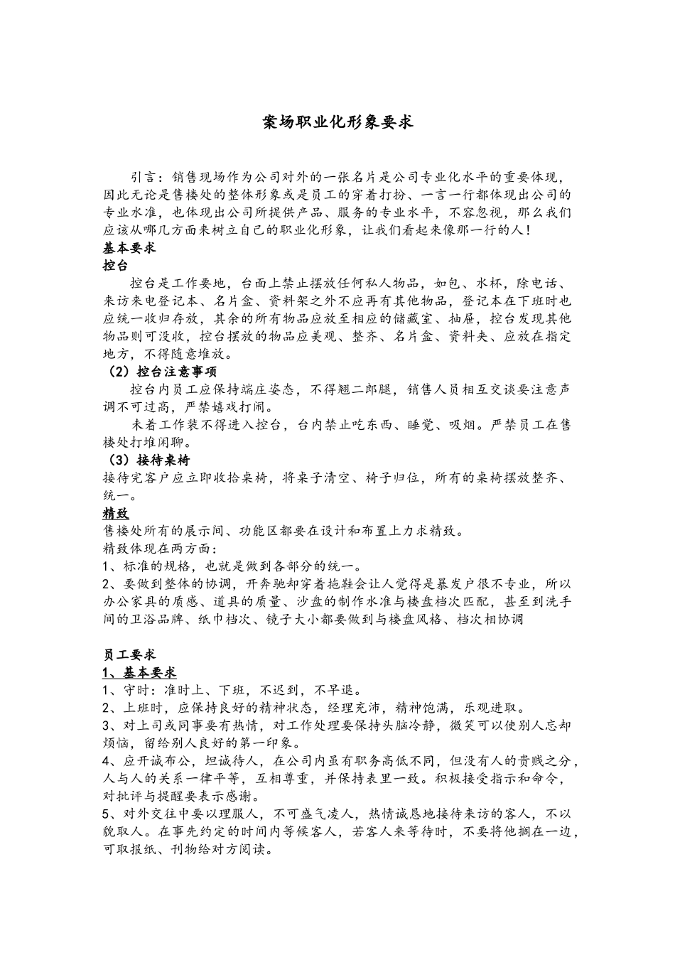 案场职业化形象要求_第1页