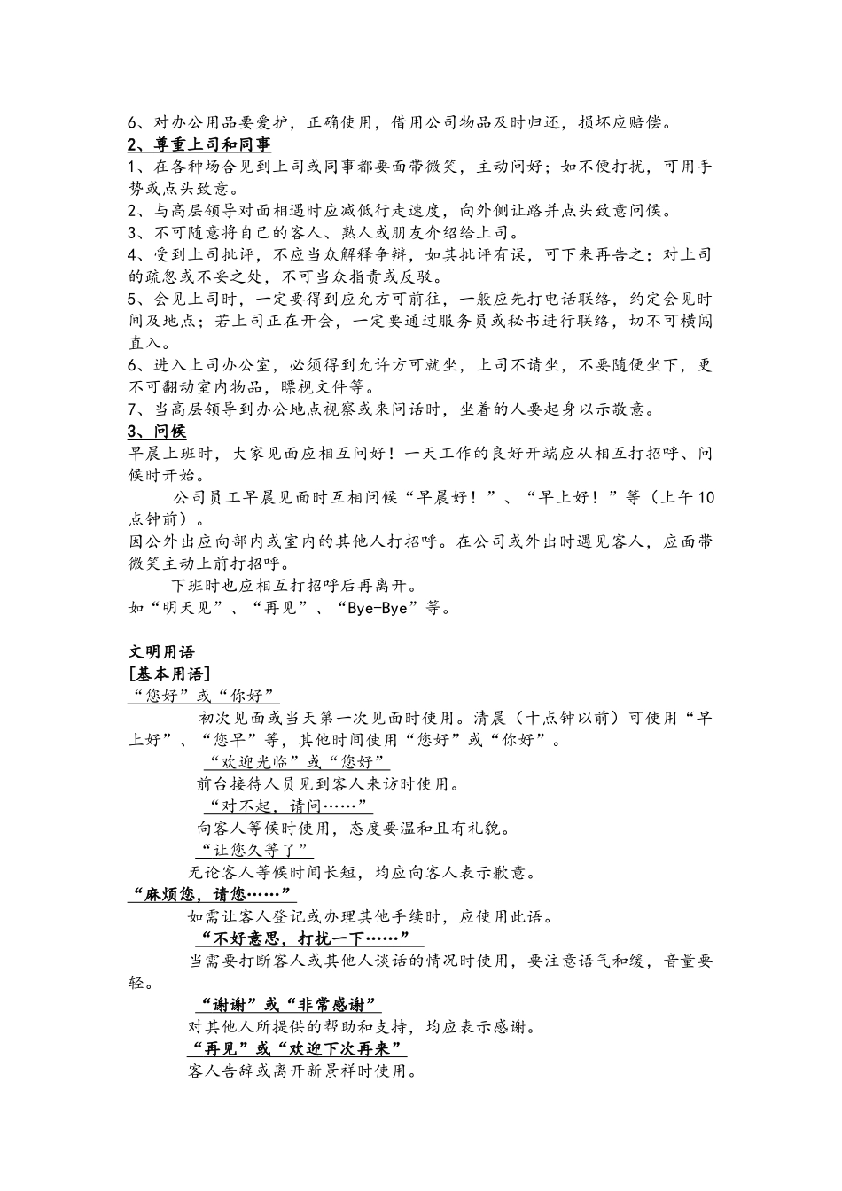 案场职业化形象要求_第2页