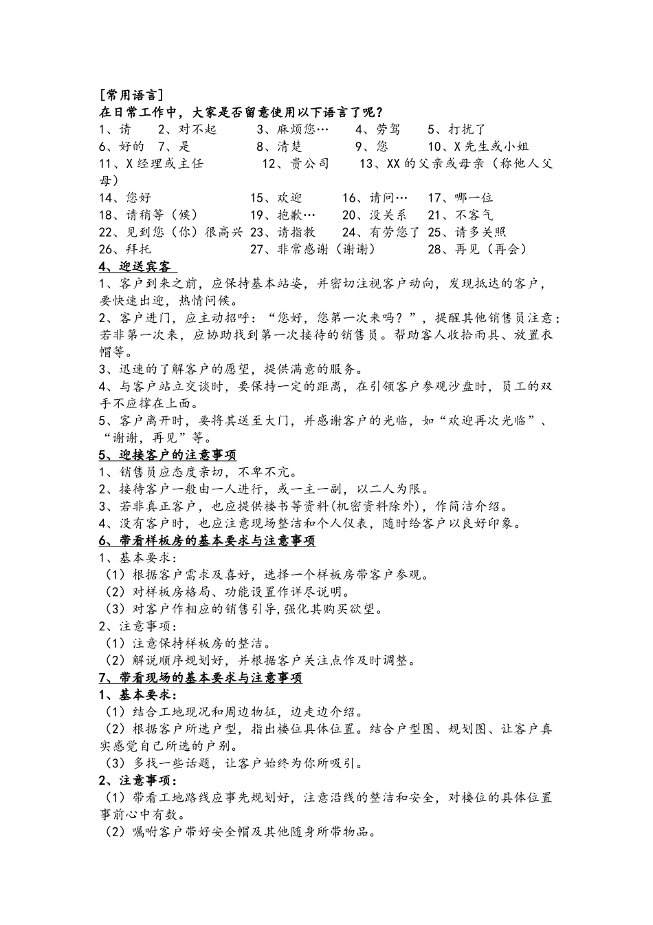 案场职业化形象要求_第3页
