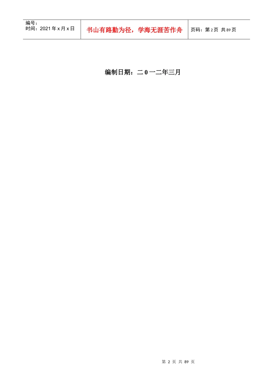 混凝土挡土墙施工组织设计方案_第2页