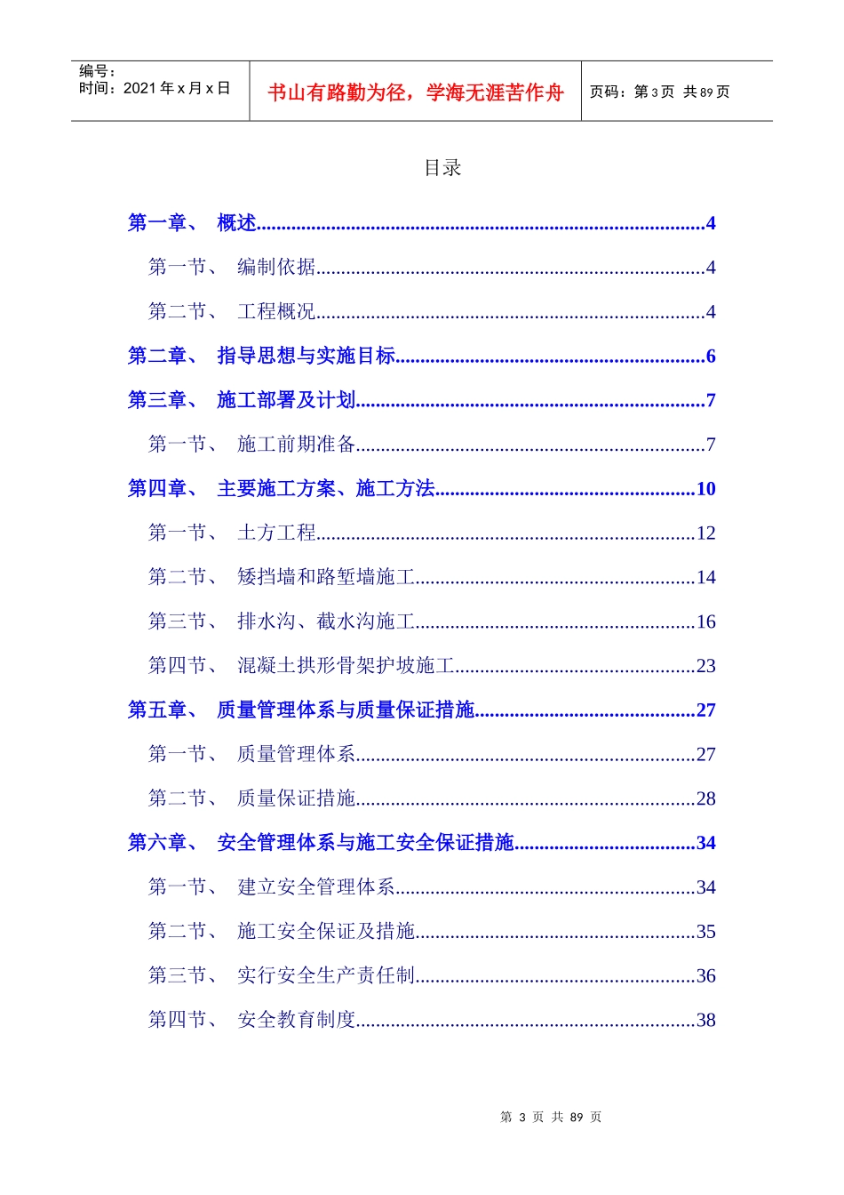 混凝土挡土墙施工组织设计方案_第3页