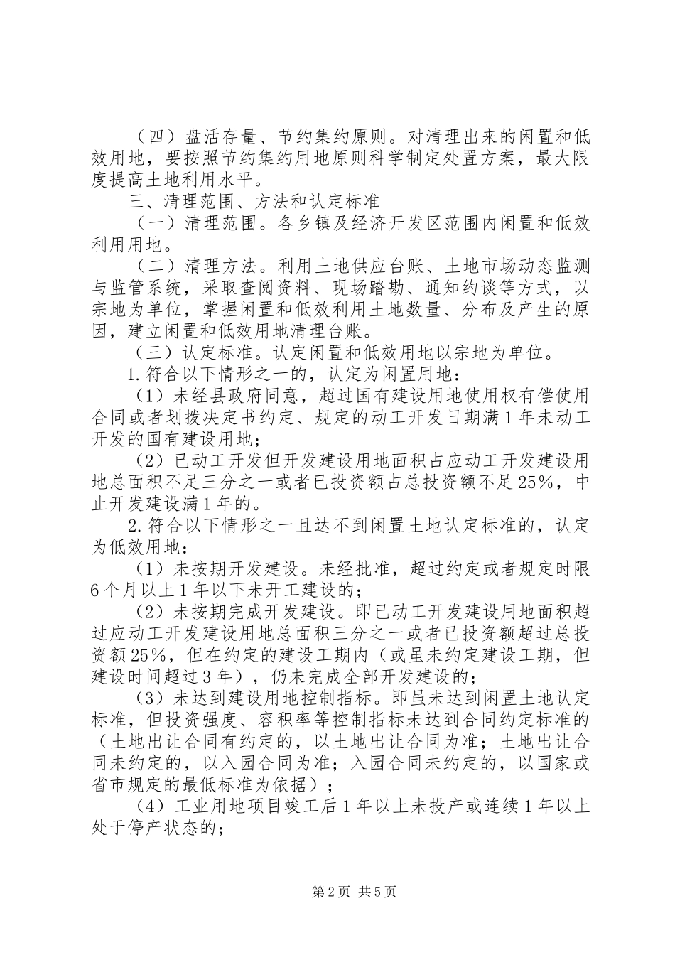 闲置土地清理处置实施方案_第2页