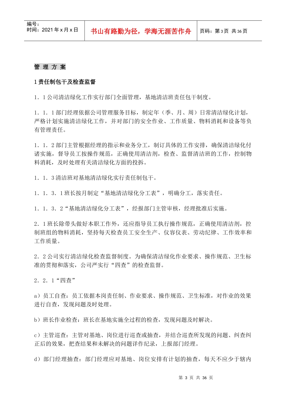浐灞半岛保洁计划书_第3页