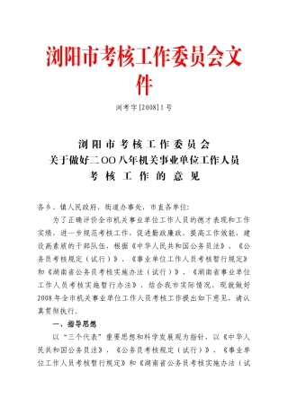 浏阳市考核工作委员会文件