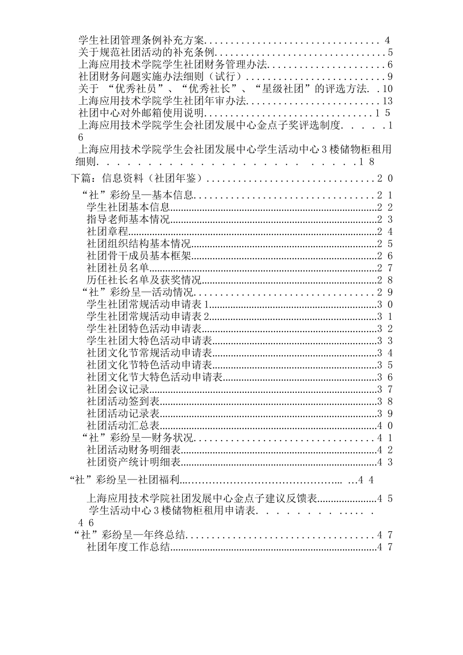 大学生社团工作手册XXXX229_第2页