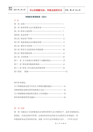 深圳成功技术有限公司财务管理制度