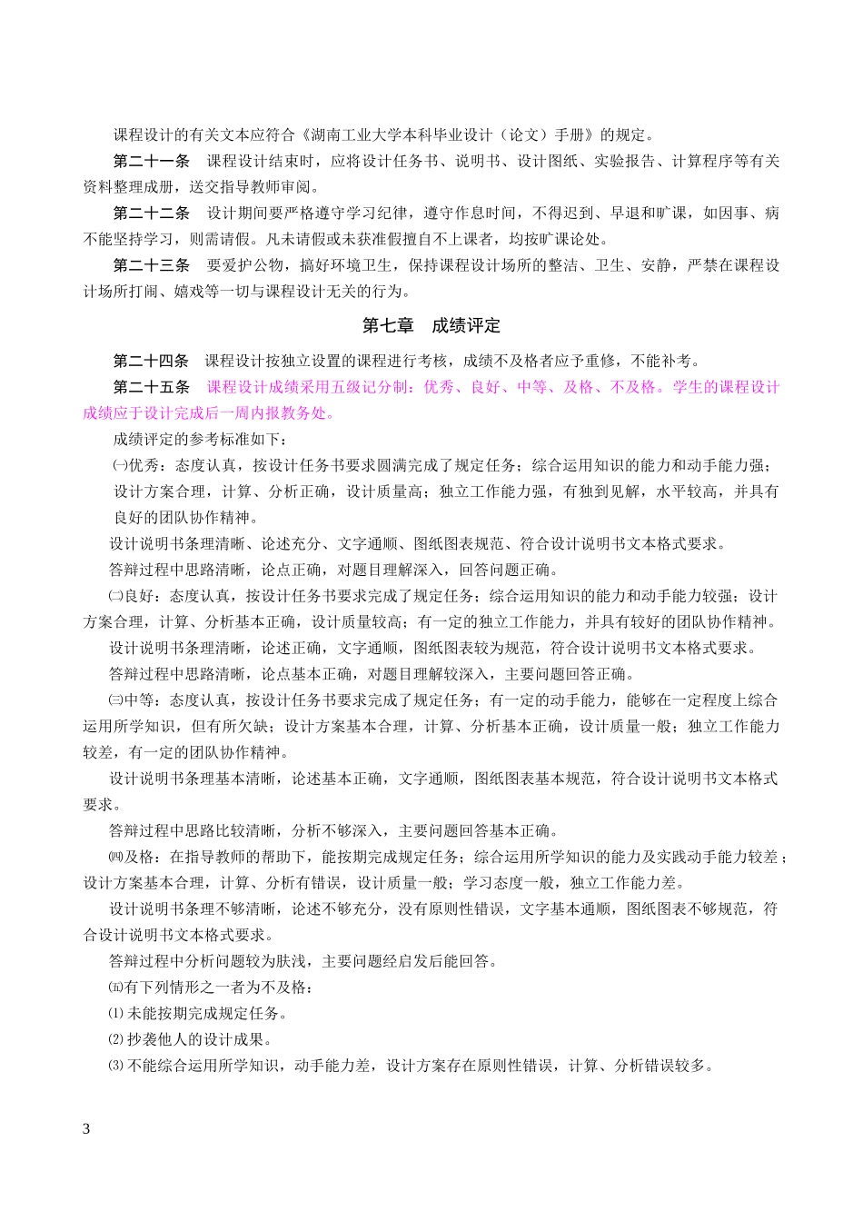 湖南工业大学课程设计管理办法_第3页