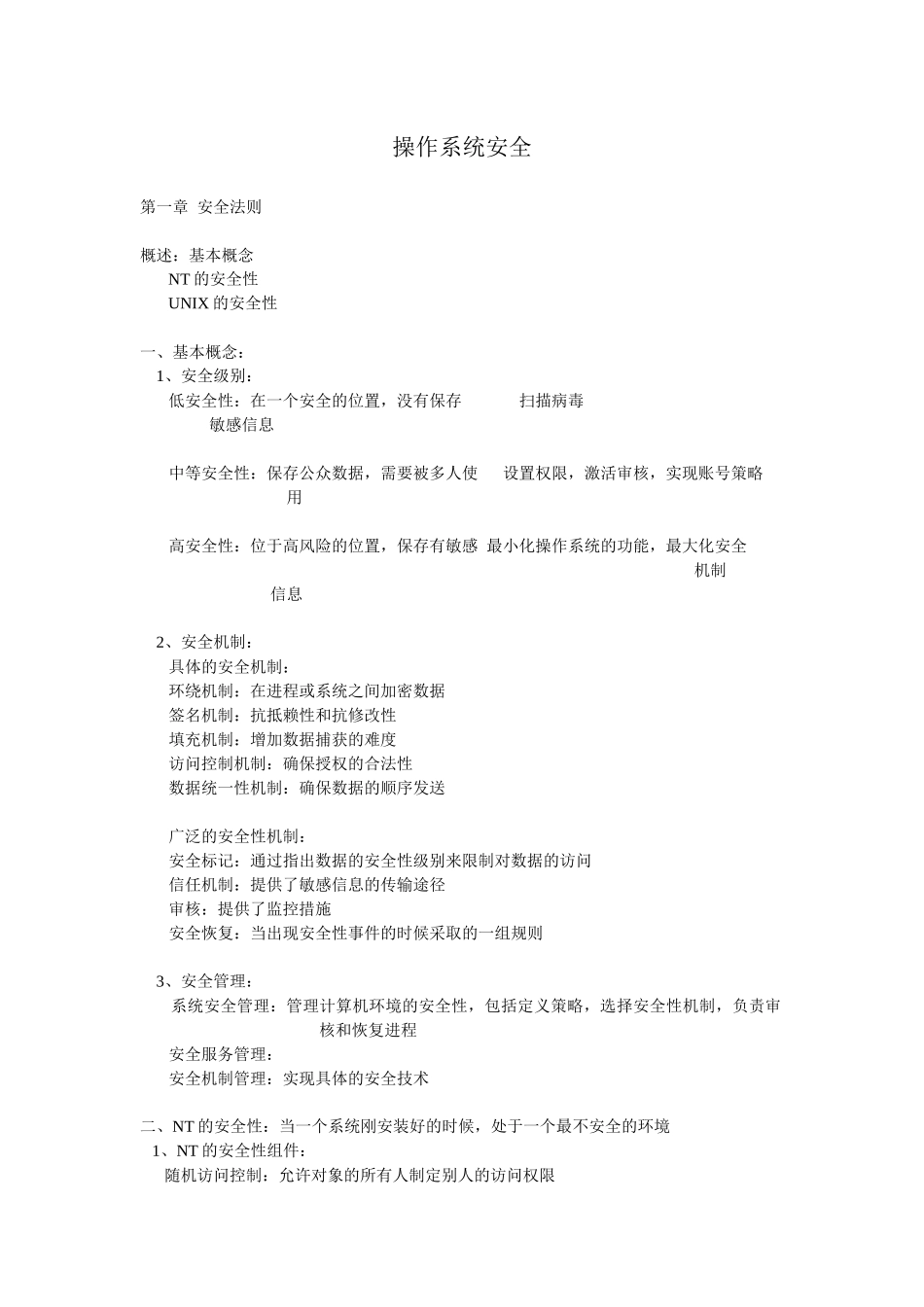 操作系统安全_第1页