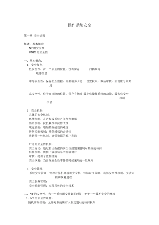 操作系统安全