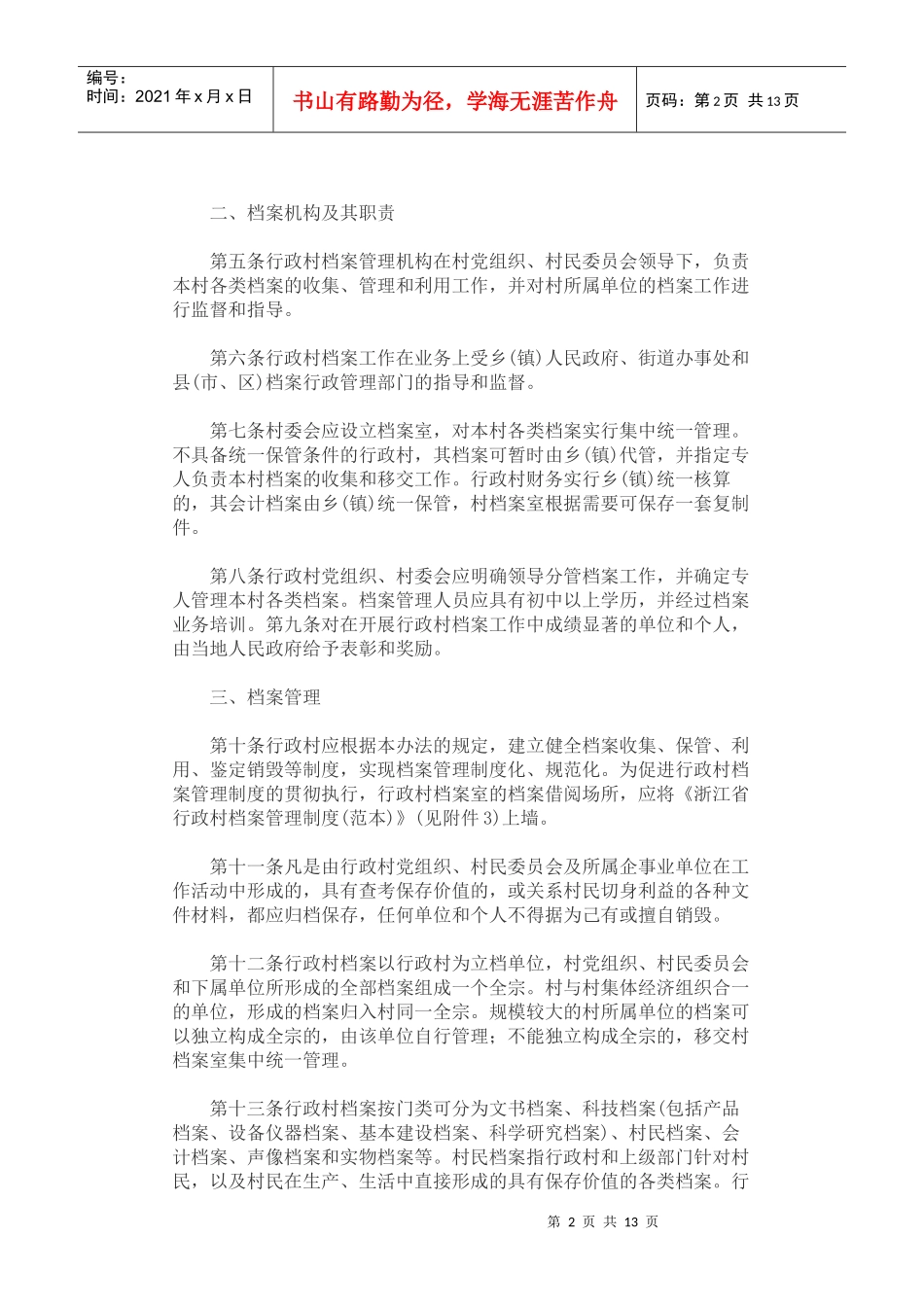 浙江省行政村档案管理办法_第2页
