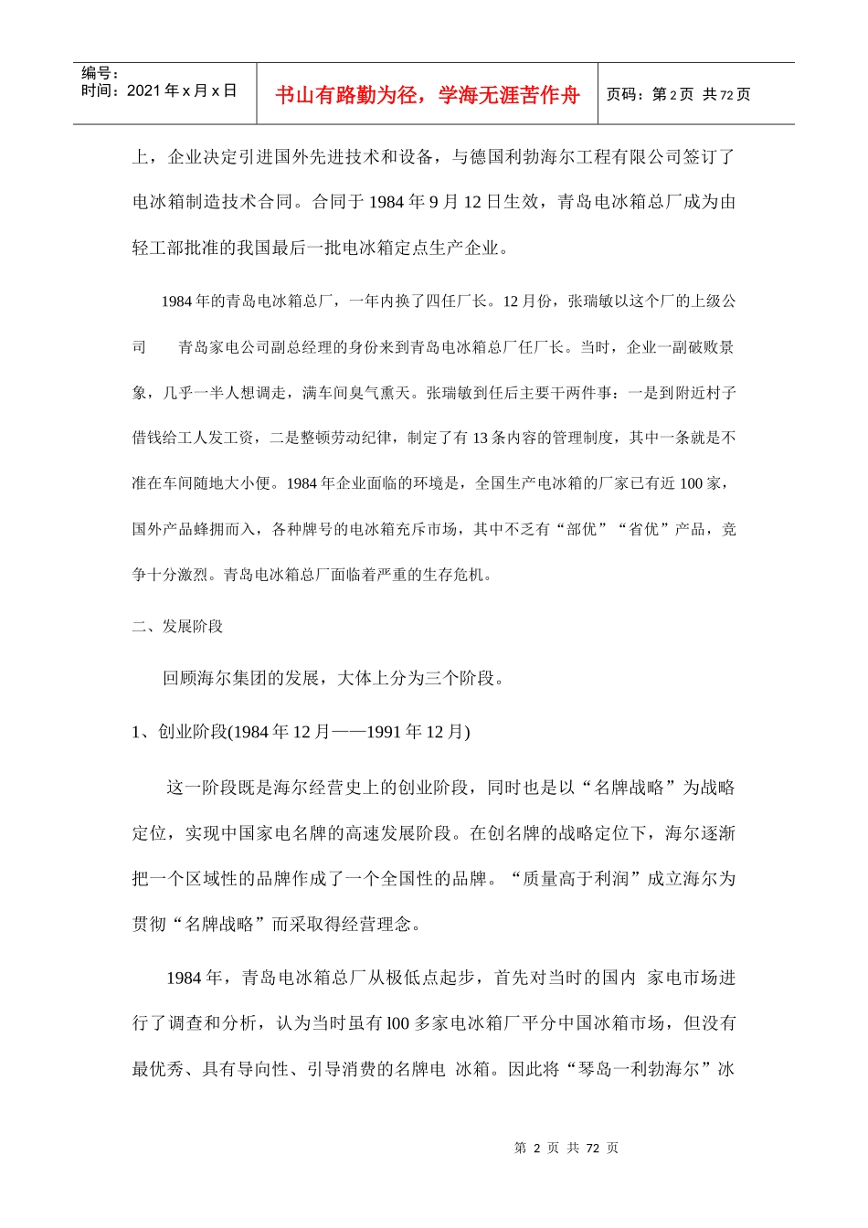 海尔集团管理调研报告_第2页